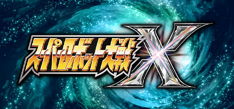 超级机器人大战X|Super Robot Wars X|Build4507476|整合全DLC-萌芽游戏