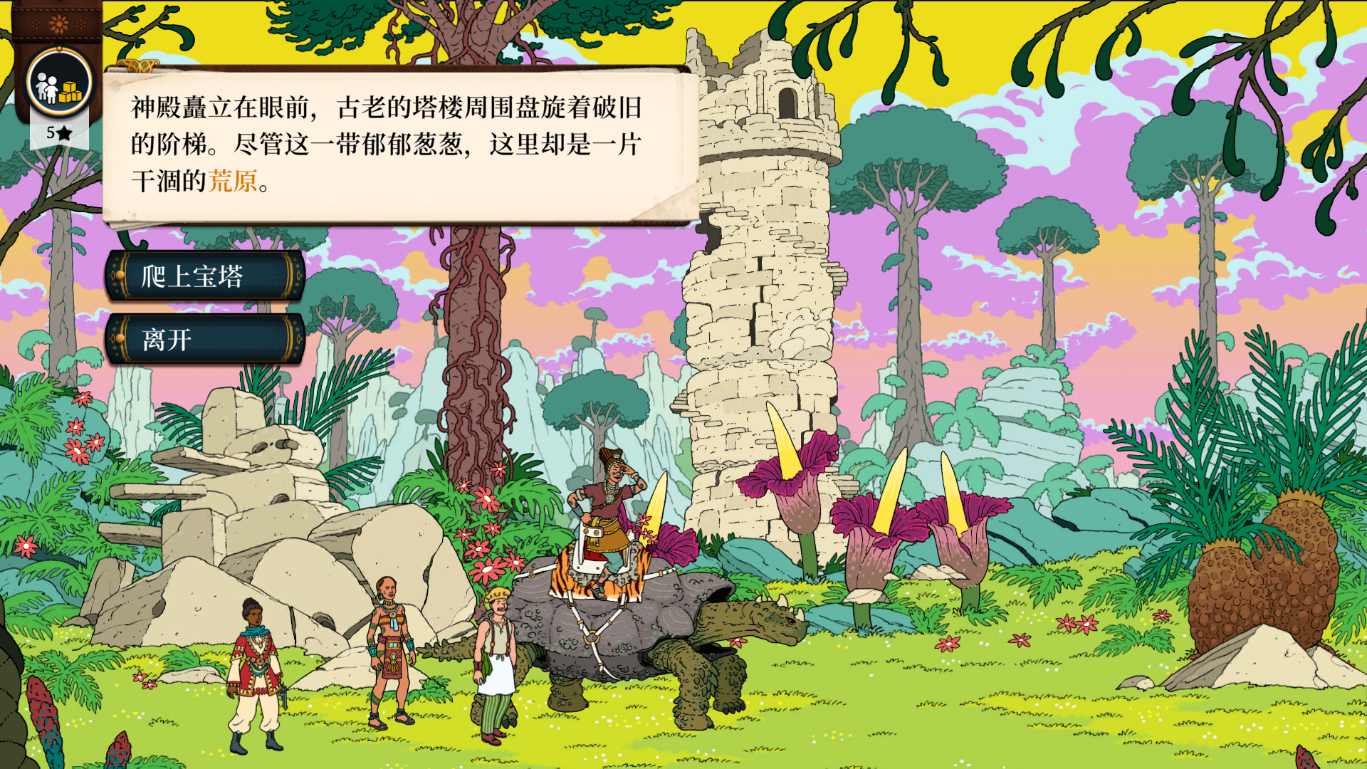 图片[2]-奇妙探险队2|Curious Expedition 2|3.2.1|整合全DLC-萌芽游戏