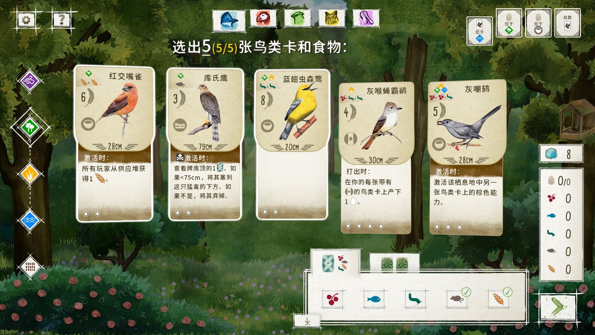 图片[6]-展翅翱翔|Wingspan|1.7.1147|整合全DLC-萌芽游戏