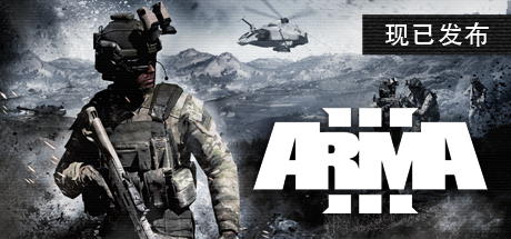 武装突袭3|Arma 3|2.20.152984|整合全DLC-萌芽游戏