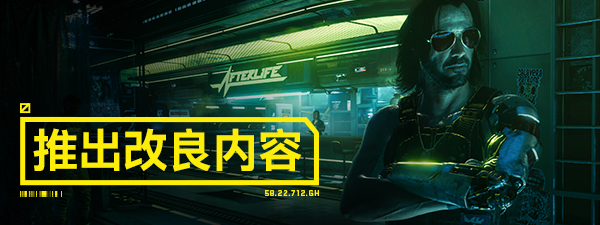 图片[6]-《赛博朋克2077(Cyberpunk 2077)》[v2.3往日之影DLC 赠送4K材质包]-火种游戏