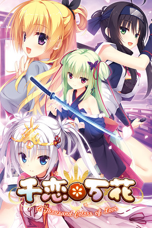 千恋＊万花-DLACG