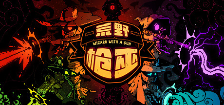 荒野枪巫|Wizard With a Gun|1.4.6|整合全DLC-萌芽游戏