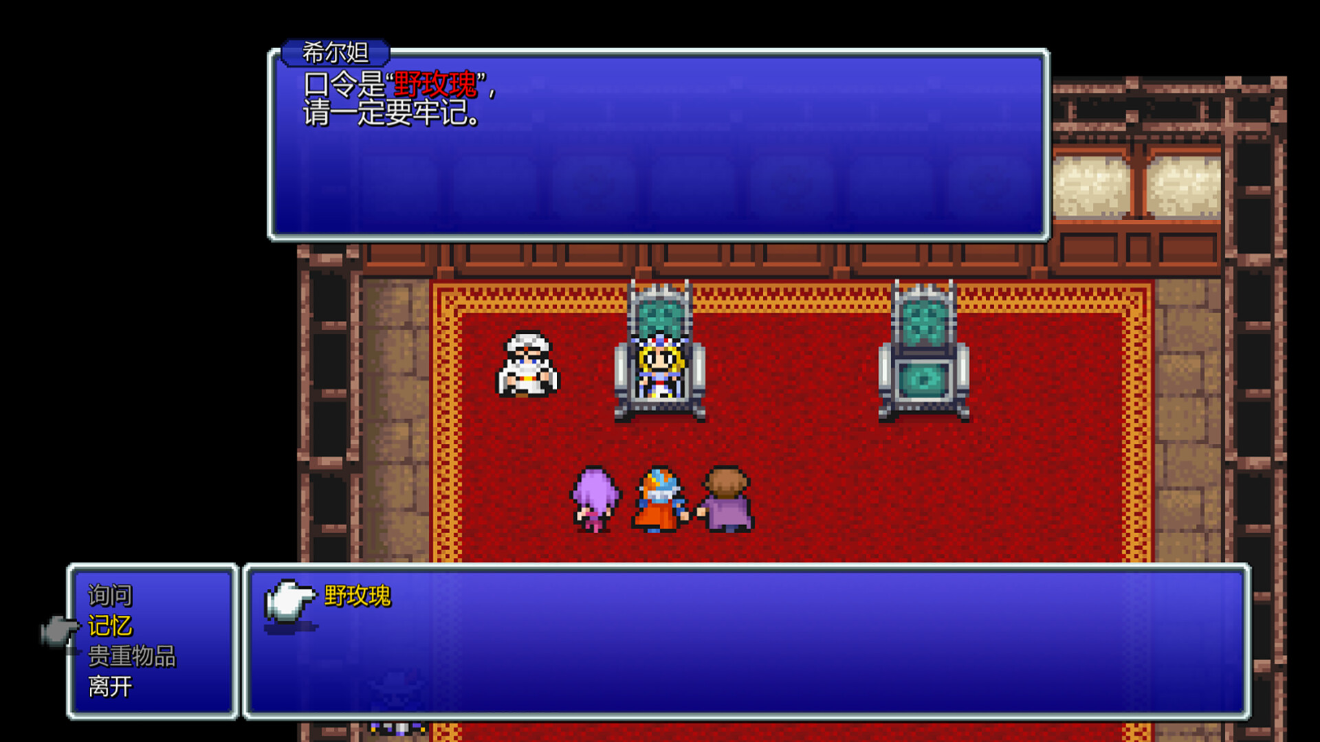 FINAL FANTASY II 截图 4