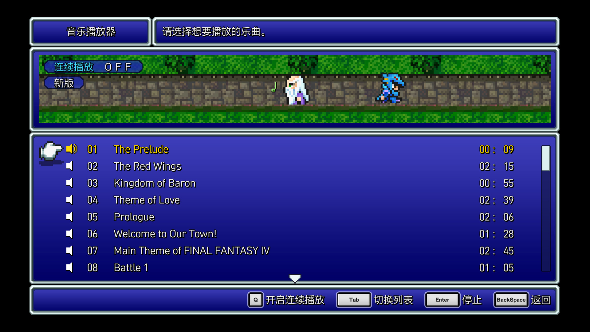 FINAL FANTASY IV 截图 9