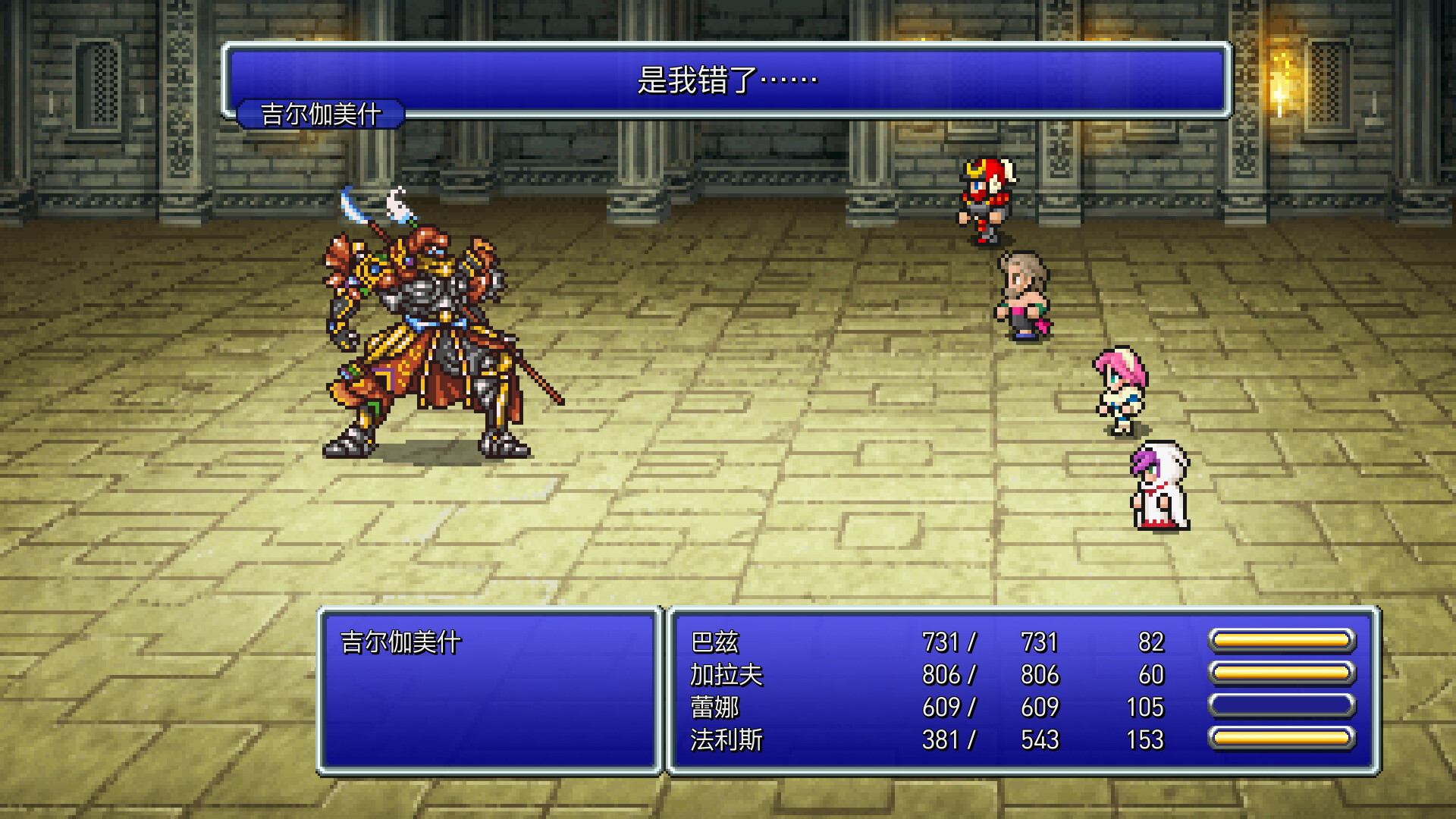 FINAL FANTASY V 截图 3