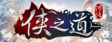 侠之道(PathOfWuxia)