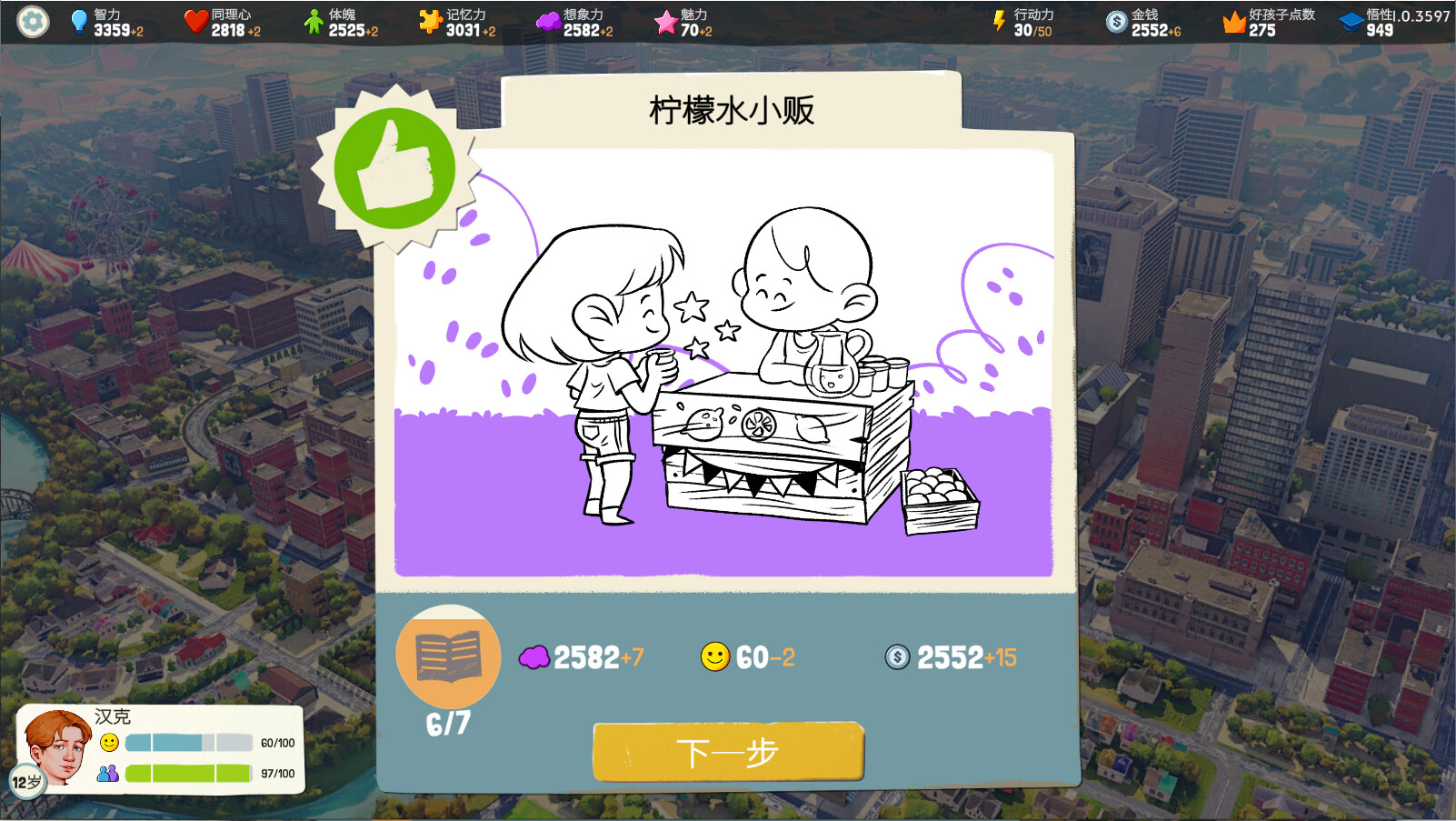 图片[5]-美国式家长|Growing Up|1.2.3932-萌芽游戏