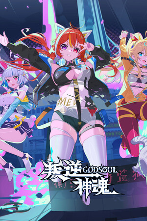 叛逆神魂（Rebellion GODSOUL: Awakening）v1.76 免安装中文版-DLACG