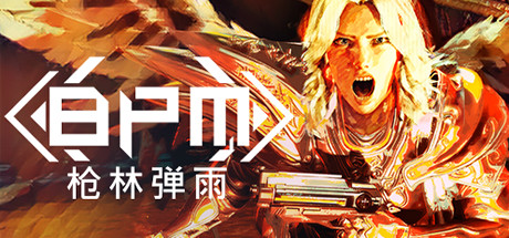 BPM：枪林弹雨|BPM Bullets Per Minute|Build9606939-萌芽游戏