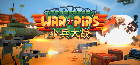 小兵大战|Warpips|2.0.17-萌芽游戏