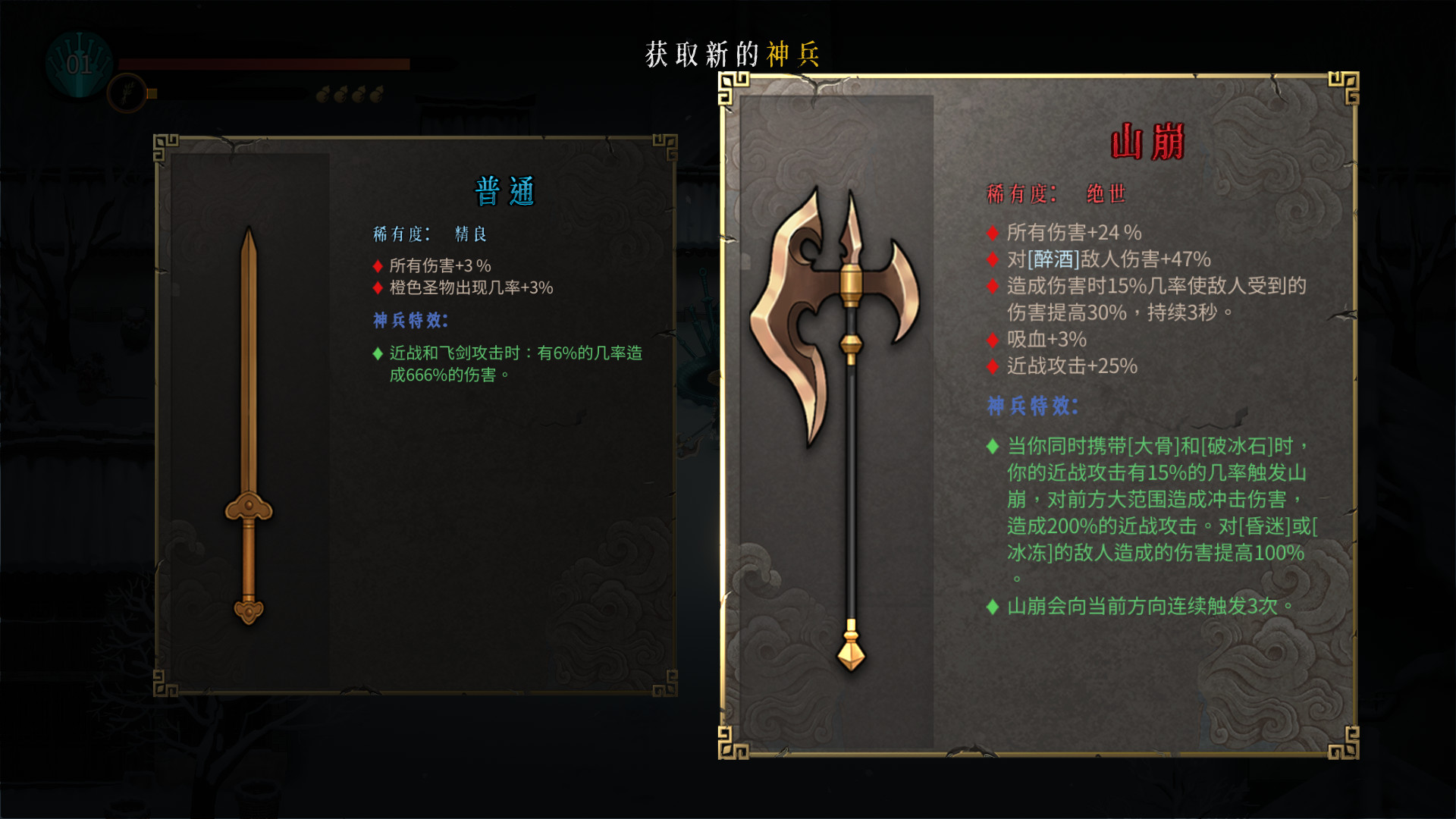 暖雪 绝世稀有度神兵山崩与普通长剑的各项属性对比