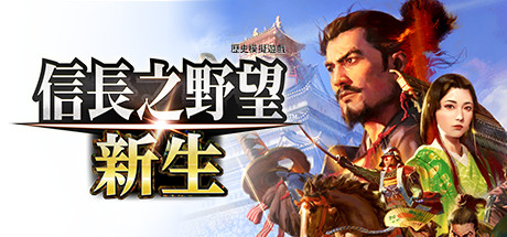 信长之野望･新生|Nobunagas Ambition Awakening|1.1.7|整合全DLC-萌芽游戏