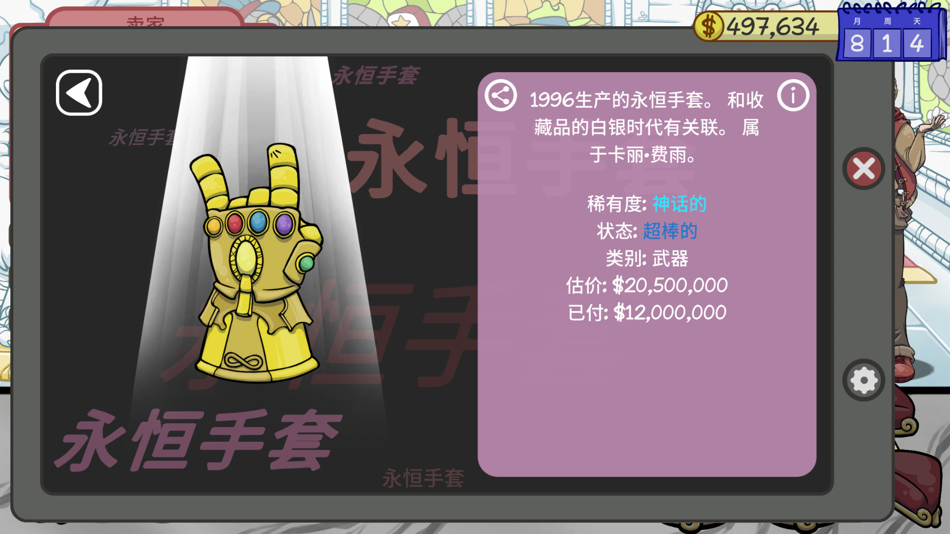 图片[5]-当铺人生2|Dealers Life 2|1.021_W112-萌芽游戏