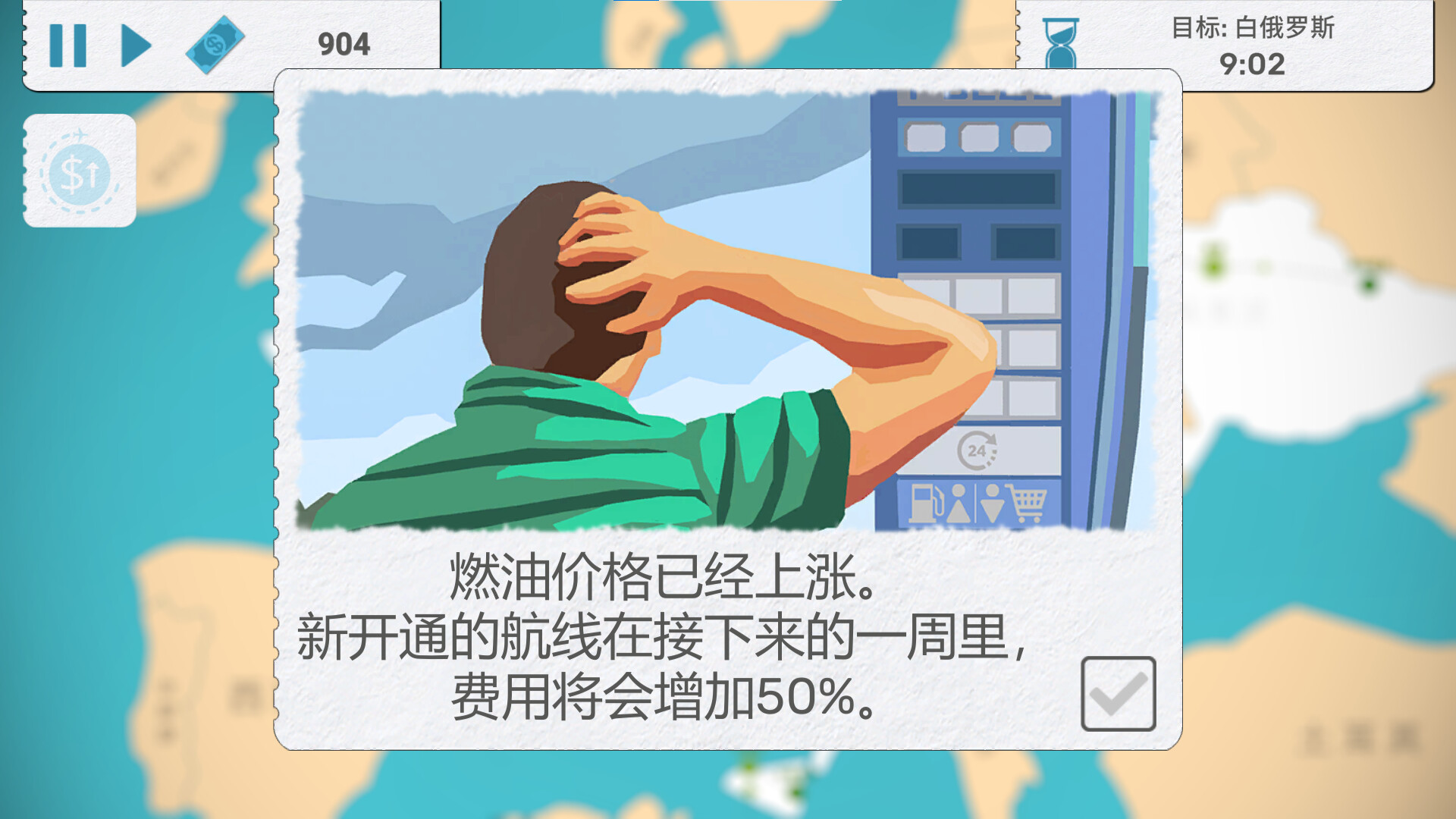 飞飞公司 Fly Corp 截图 9