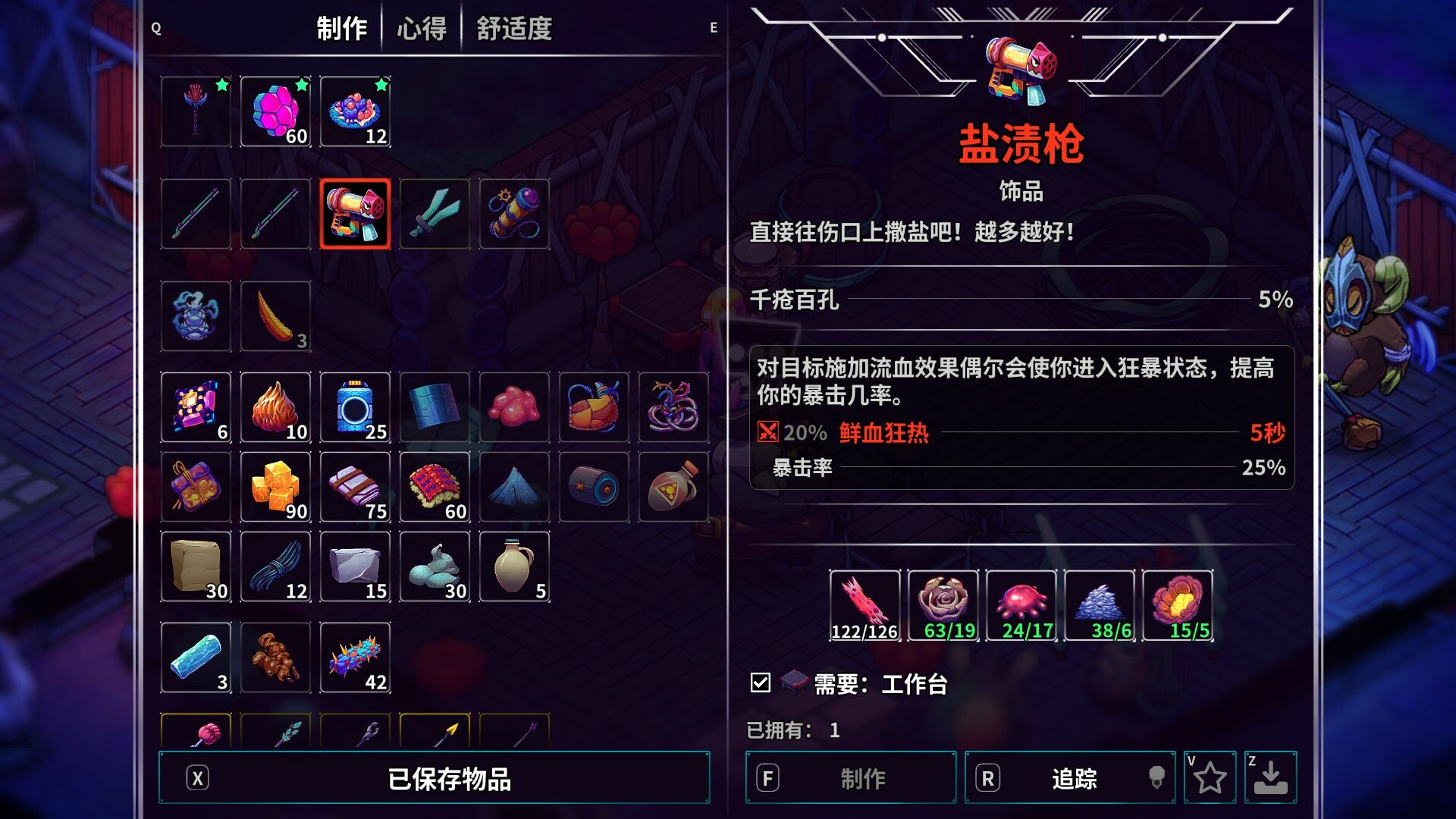 崩溃大陆 2 物品制作界面