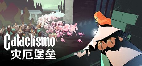灾厄堡垒|Cataclismo|1.0.2.0.247-萌芽游戏