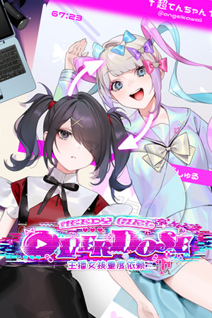 主播女孩重度依赖（NEEDY GIRL OVERDOSE）Build.13983158 免安装中文版-DLACG