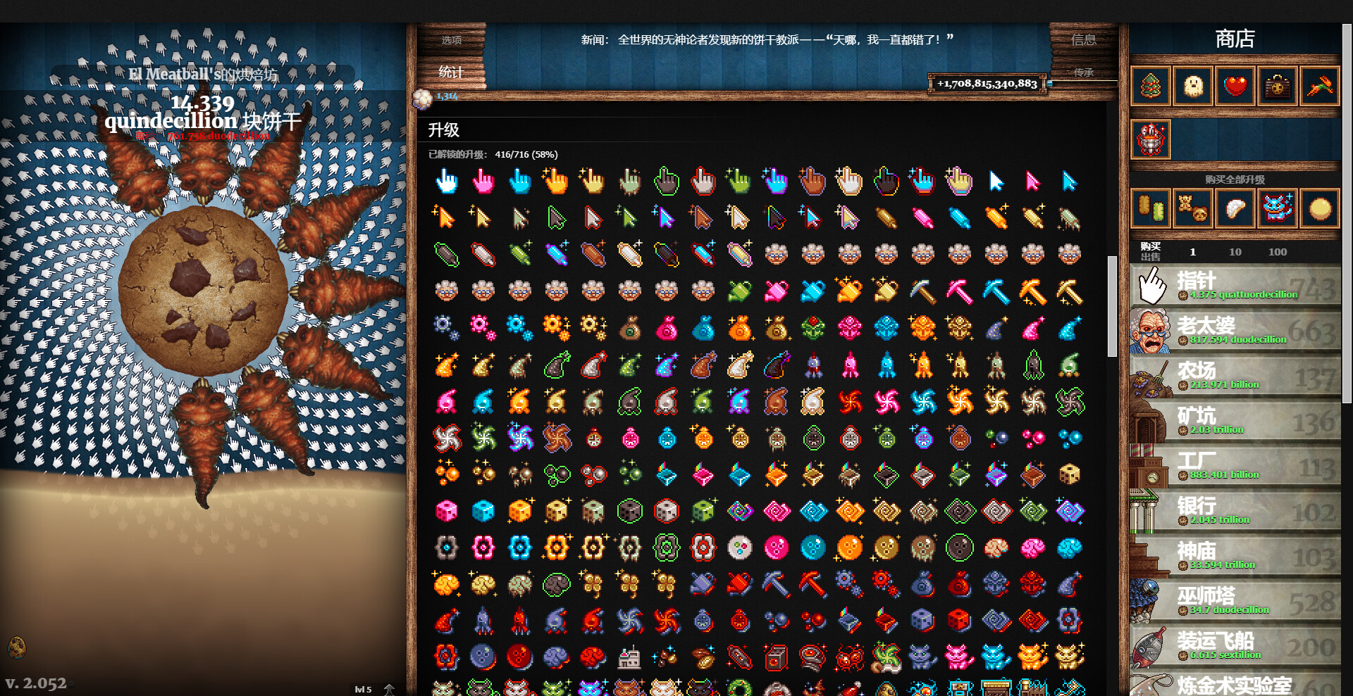 图片[4]-饼干点点乐|Cookie Clicker|2.052-萌芽游戏