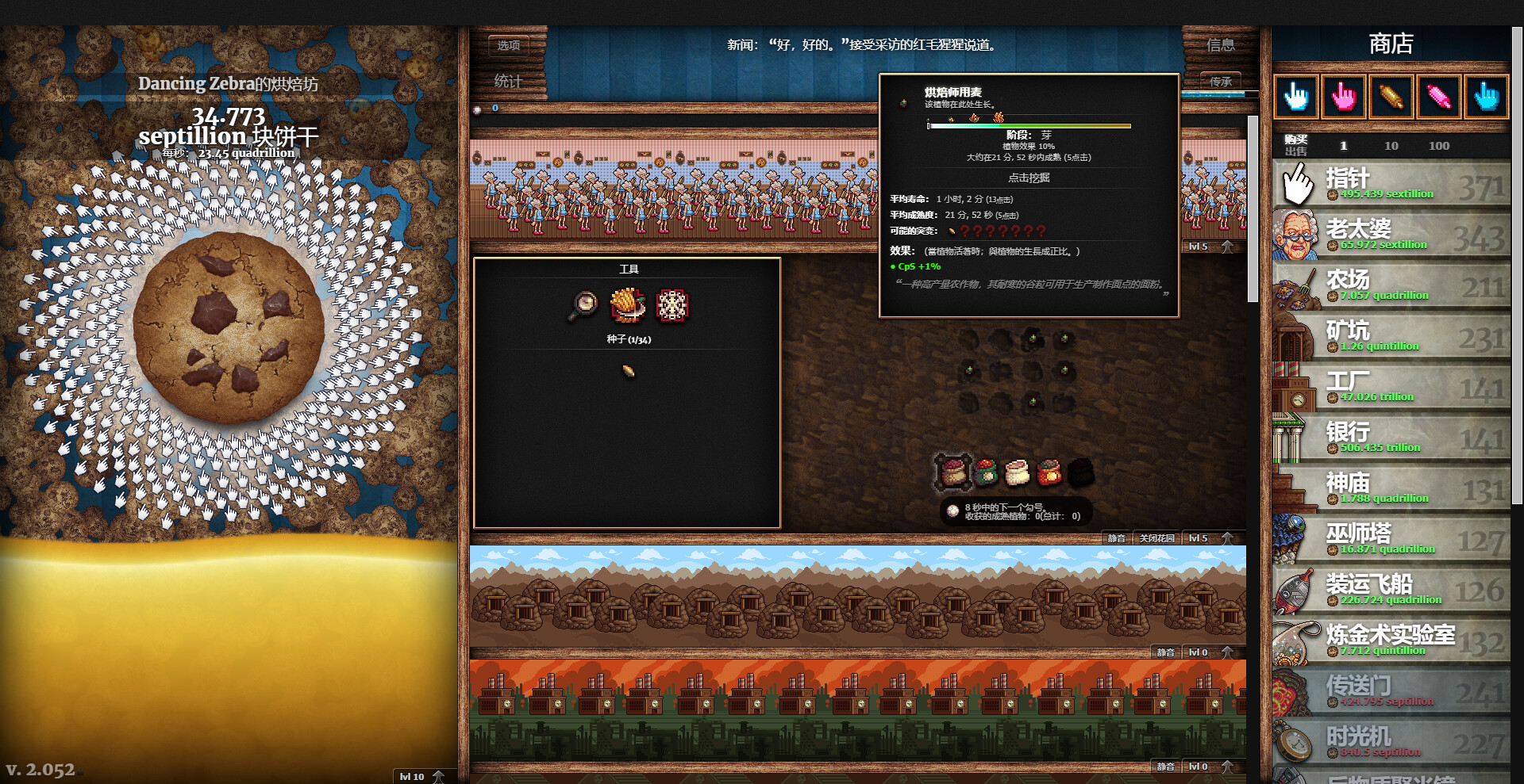 图片[6]-饼干点点乐|Cookie Clicker|2.052-萌芽游戏