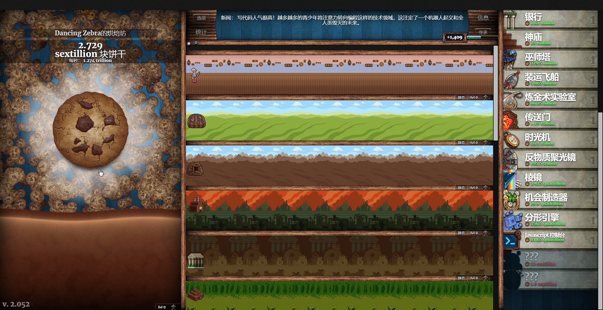 图片[2]-饼干点点乐|Cookie Clicker|2.052-萌芽游戏