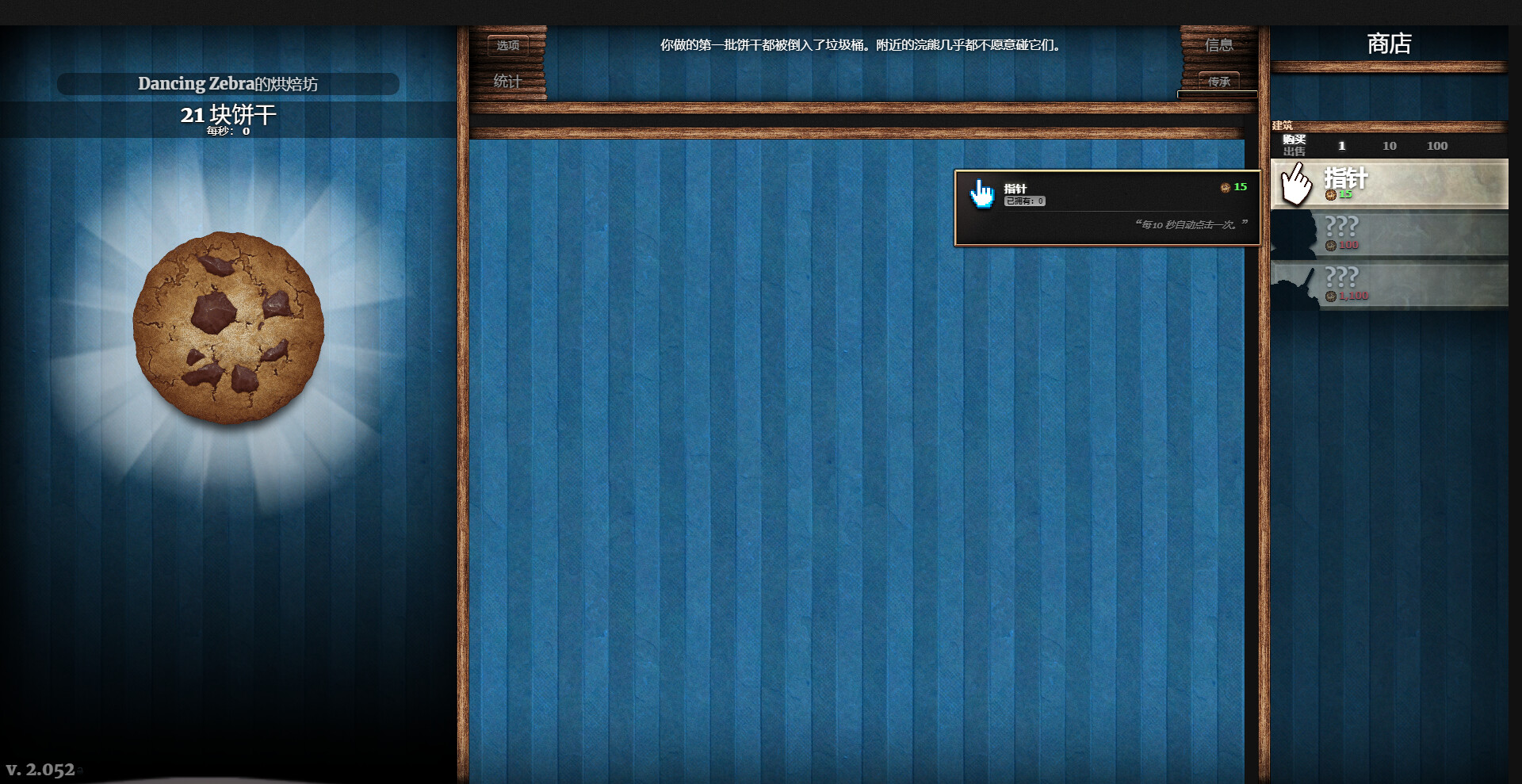 图片[1]-饼干点点乐|Cookie Clicker|2.052-萌芽游戏