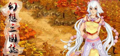 幻想三国志|Fantasia Sango|1.0.9-萌芽游戏