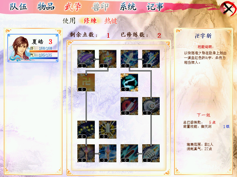 幻想三国志3 截图 3