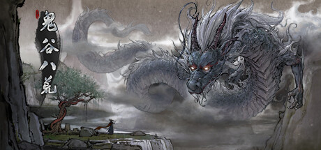 【安卓游戏】《鬼谷八荒(Tale of Immortal)》[v1.1.160 整合DLC 修复部分机型闪退]-火种游戏