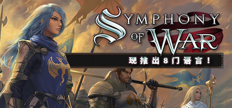 战争交响曲：尼菲林传奇|Symphony of War The Nephilim Saga|1.10.23|整合DLC-萌芽游戏