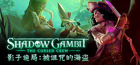 影子诡局：被诅咒的海盗|Shadow Gambit The Cursed Crew|1.0.52-萌芽游戏