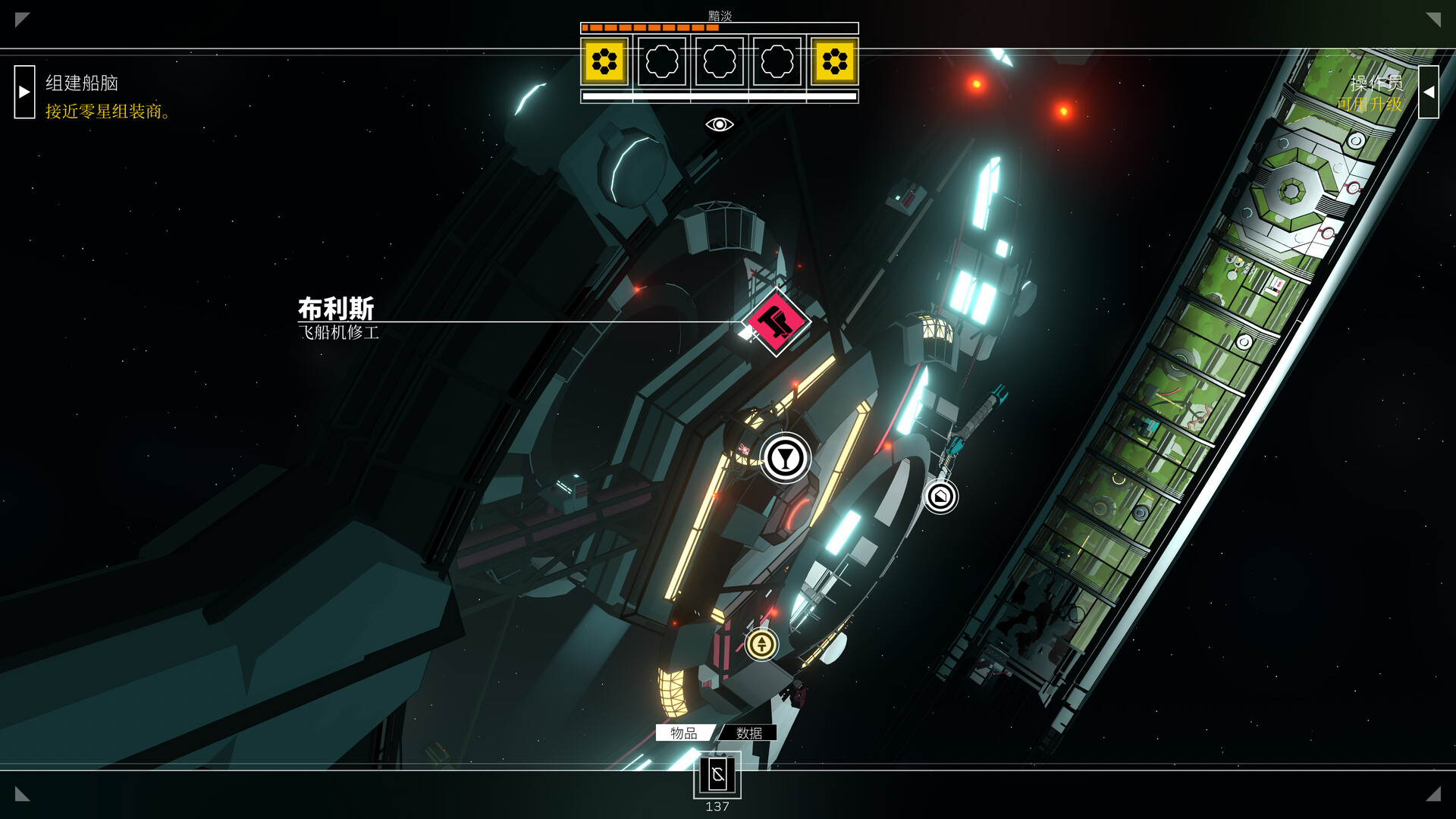 图片[19]-深空梦里人|Citizen Sleeper|1.4.6-萌芽游戏