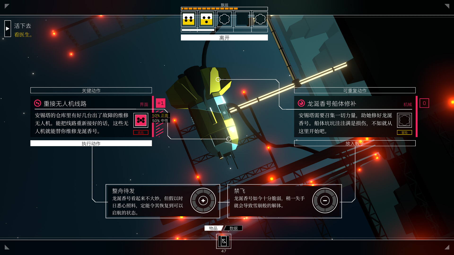 图片[18]-深空梦里人|Citizen Sleeper|1.4.6-萌芽游戏