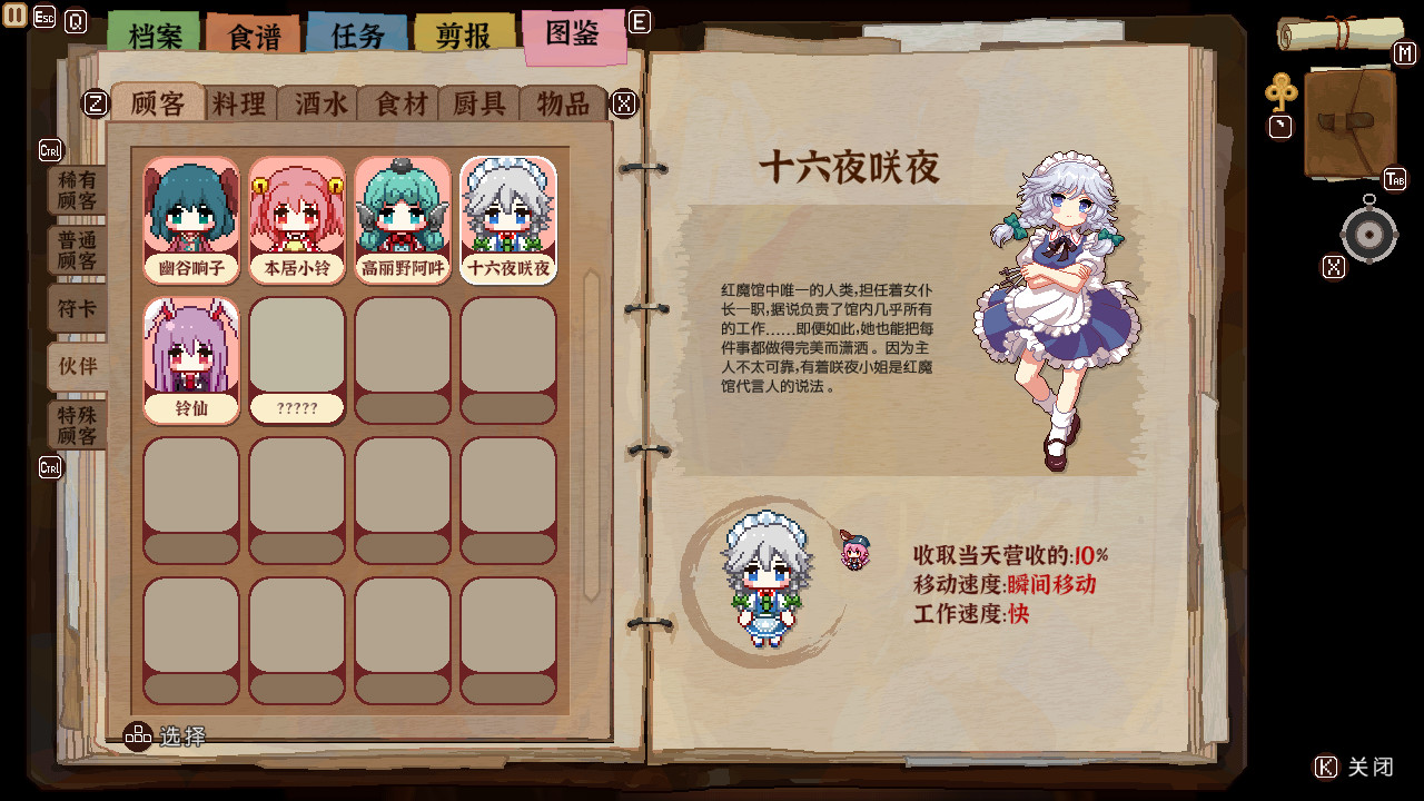 图片[59]-东方夜雀食堂|Touhou Mystia Izakaya|4.4.0e|整合全DLC-萌芽游戏