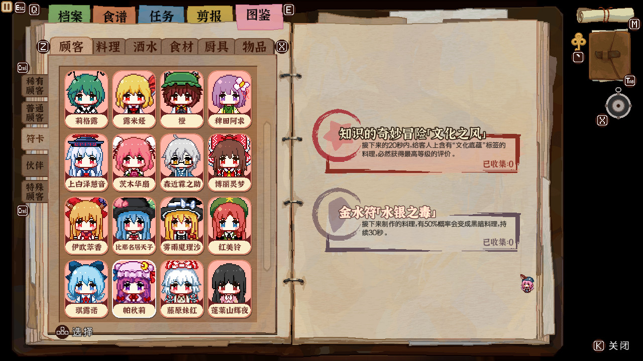 图片[58]-东方夜雀食堂|Touhou Mystia Izakaya|4.4.0e|整合全DLC-萌芽游戏