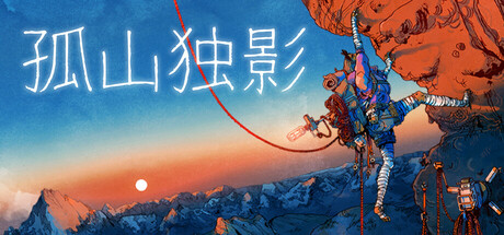 孤山独影|Cairn|1.1.393s|整合全DLC-萌芽游戏