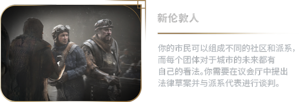 图片[8]-《冰汽时代2(Frostpunk 2)》[v1.2.3]-火种游戏