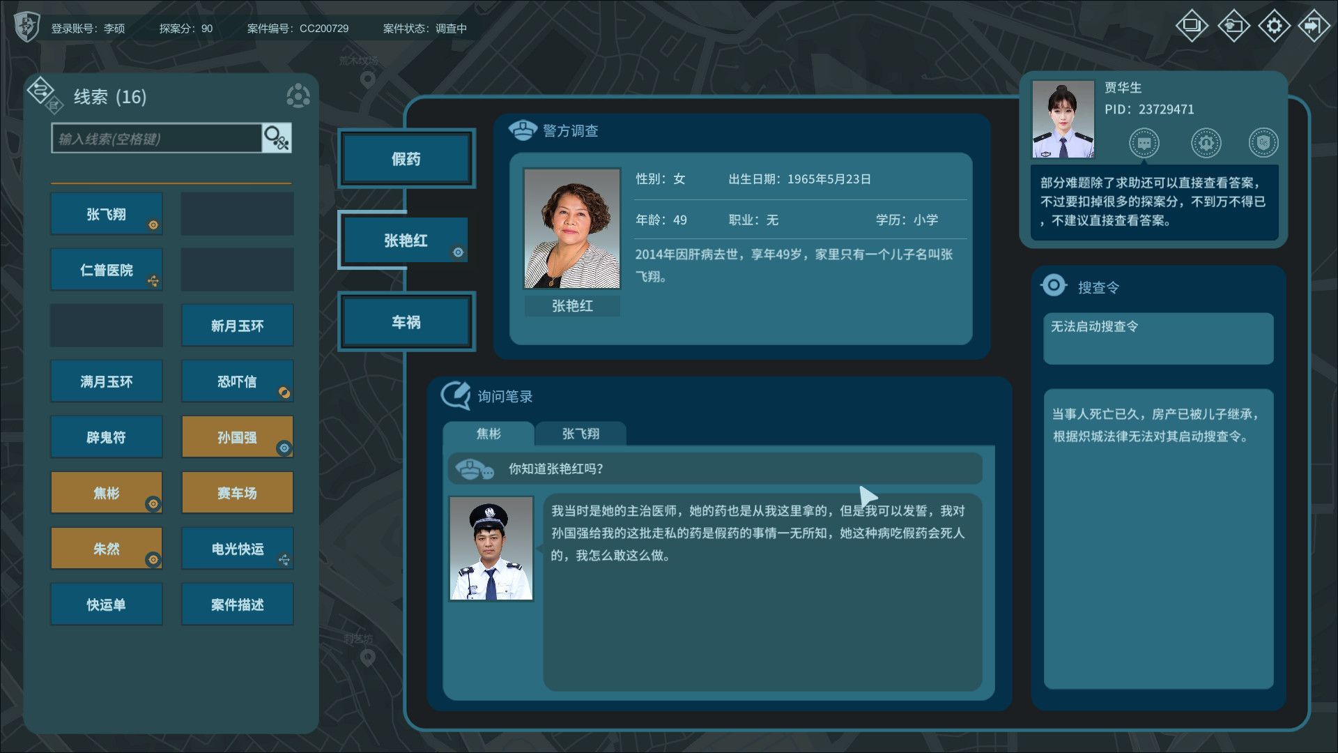 图片[8]-真探|CaseCracker|Build16036730-萌芽游戏