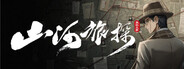 山河旅探