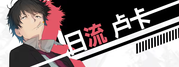 流星世界演绎者 / 流星ワールドアクター插图1