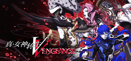 [虚拟机版]真女神转生5：复仇|Shin Megami Tensei V Vengeance|1.0.3a|整合全DLC-萌芽游戏