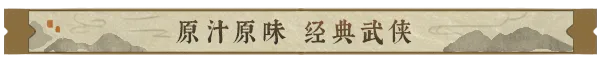 图片[2]-逸剑风云决|Wandering Sword|1.24.32|整合全DLC-萌芽游戏