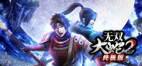 无双大蛇2：终极版|Warriors Orochi 3 Ultimate Definitive Edition|Build8819811-萌芽游戏