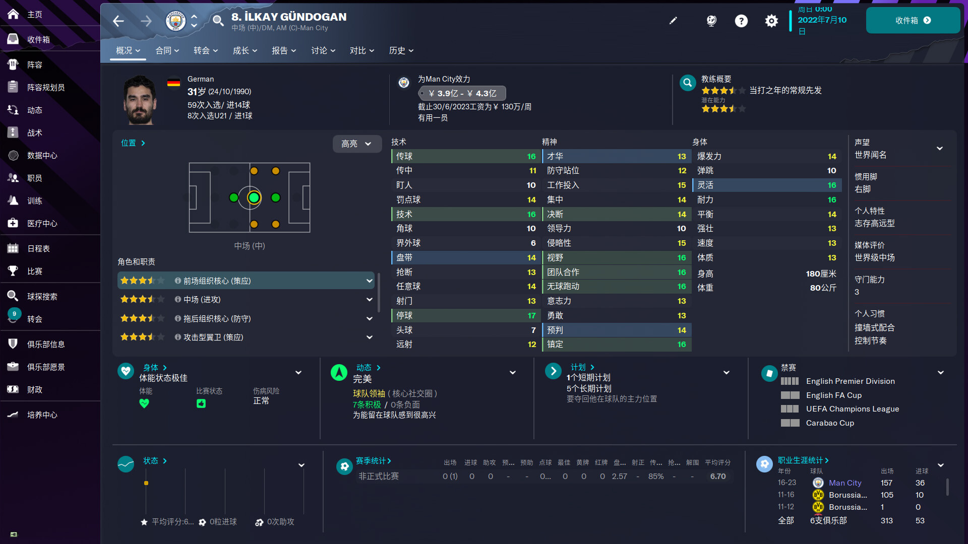 图片[5]-足球经理2023|Football Manager 2023|23.4.0-萌芽游戏