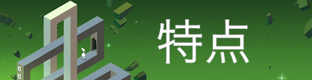 图片[3]-《纪念碑谷：全景版(Monument Valley)》[v3.7.736]-火种游戏