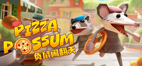 负鼠闹翻天|Pizza Possum|1.4.14-萌芽游戏