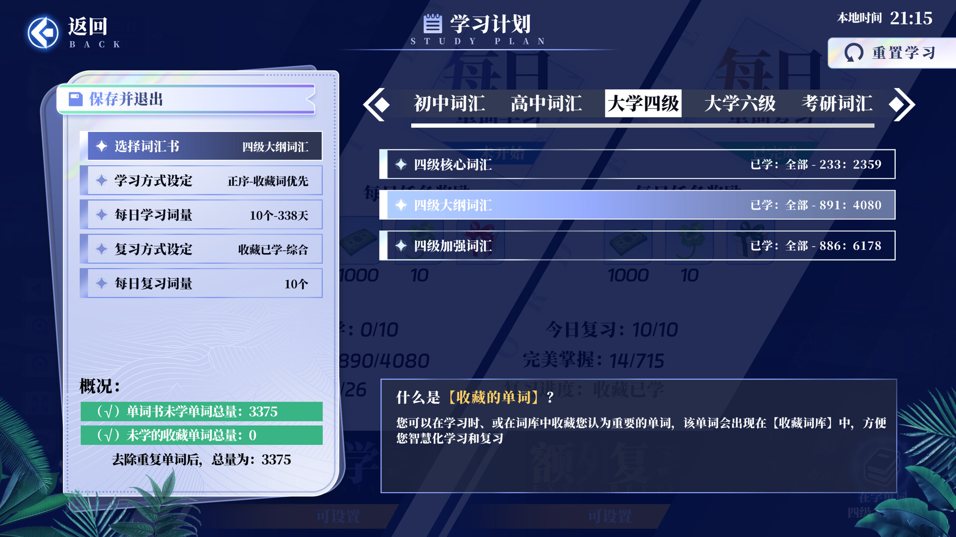 万词破 - 单词女友 截图 10