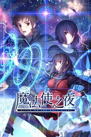 魔法使之夜-DLACG