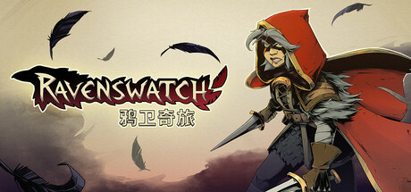 鸦卫奇旅|Ravenswatch|1.05.1|整合全DLC-萌芽游戏
