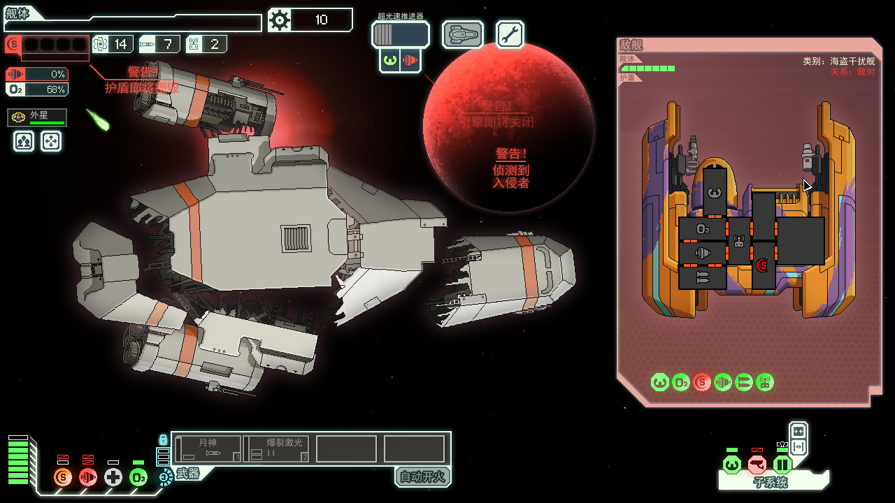 图片[4]-超越光速|FTL Faster Than Light|1.6.14-萌芽游戏
